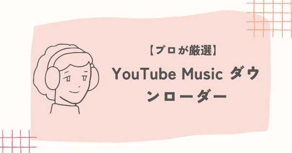 記事サムネイル