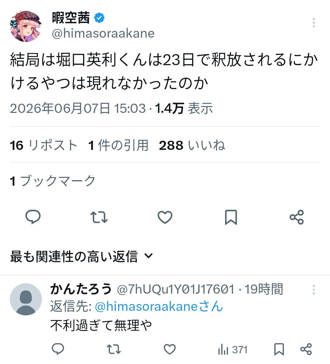 レス2番の画像2
